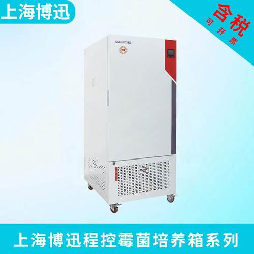 上海博迅 BMJ-100 /-160 /-250 /-400 程控霉菌培养箱