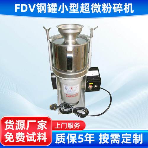 FDV钢小型超微粉碎机 破壁超微粉碎机 桌上型超微粉碎机