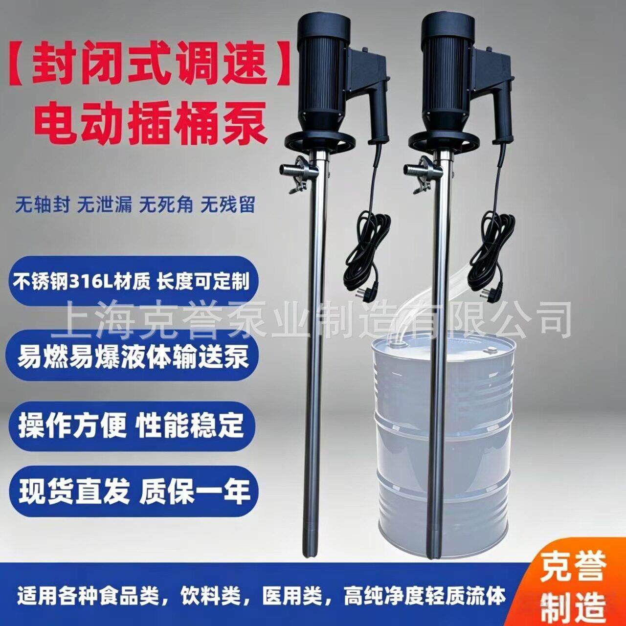 隔爆调速电动插桶泵HP-ENC2-V+SS316L-1200调速电动抽液泵甲醇泵