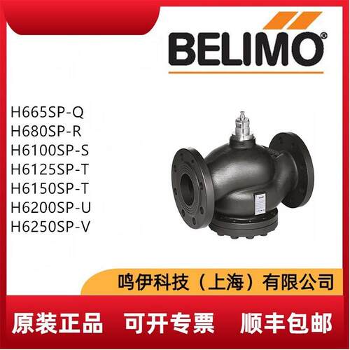 H665SP/H680SP/H6100SP/H612050SP-Q/R/S/T/U/V阀门BELIMO搏力谋
