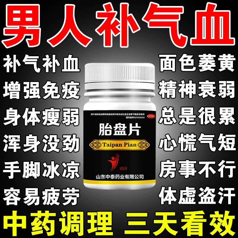 胎盘片正品男士女性气血不足补气养血补肾男调理中成药脱发白发