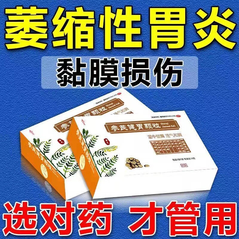 金陵参芪健胃颗粒治疗慢性萎缩性胃炎调理修复胃粘膜药官方旗舰店
