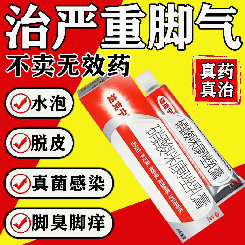 [达克宁]硝酸咪康唑乳膏2%*20g*1支/盒