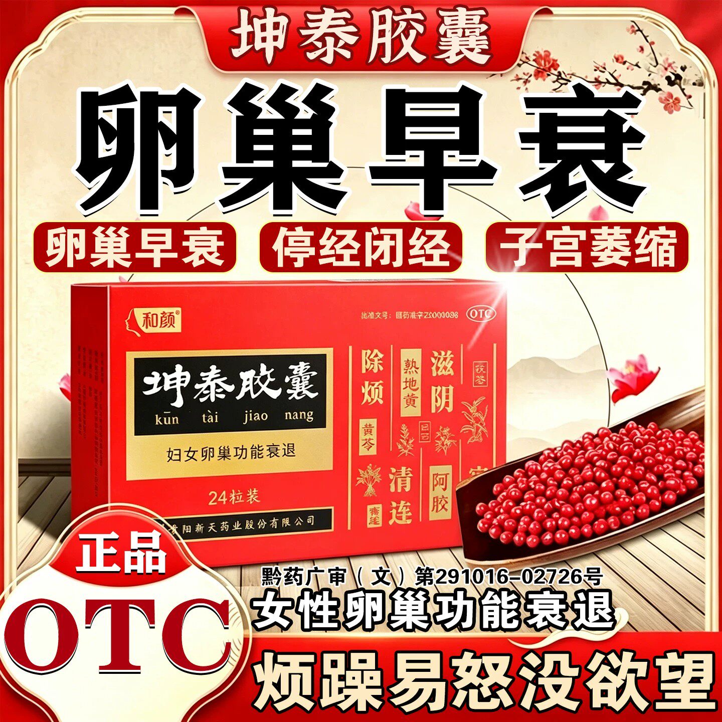 坤泰胶囊官方旗舰店正品卵巢功能早衰调理月经量少雌激素补黄体酮