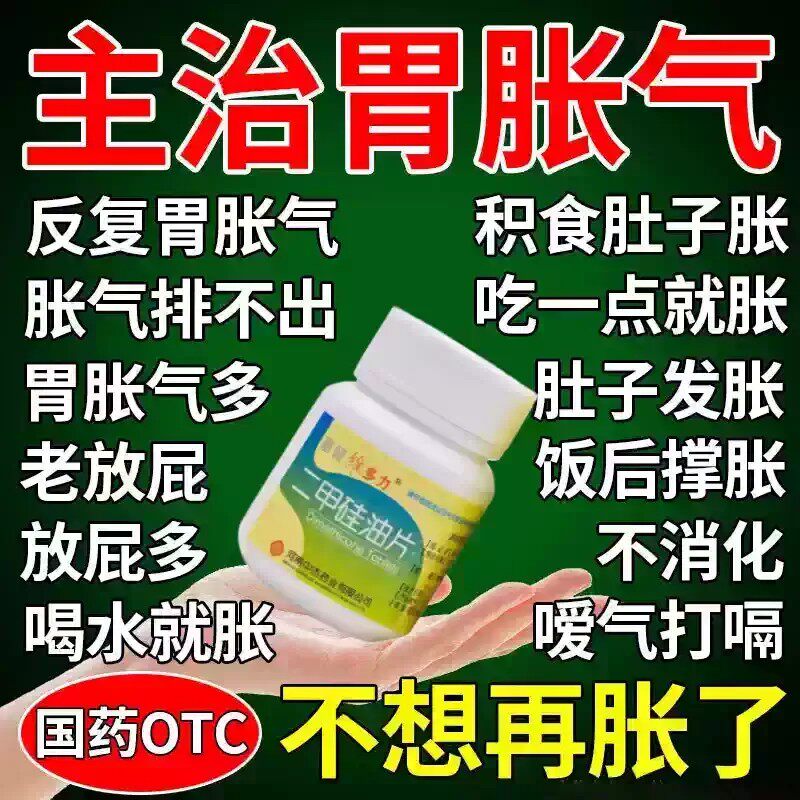 [嘉健维多力]二甲硅油片25mg40mg*100片*1瓶/盒