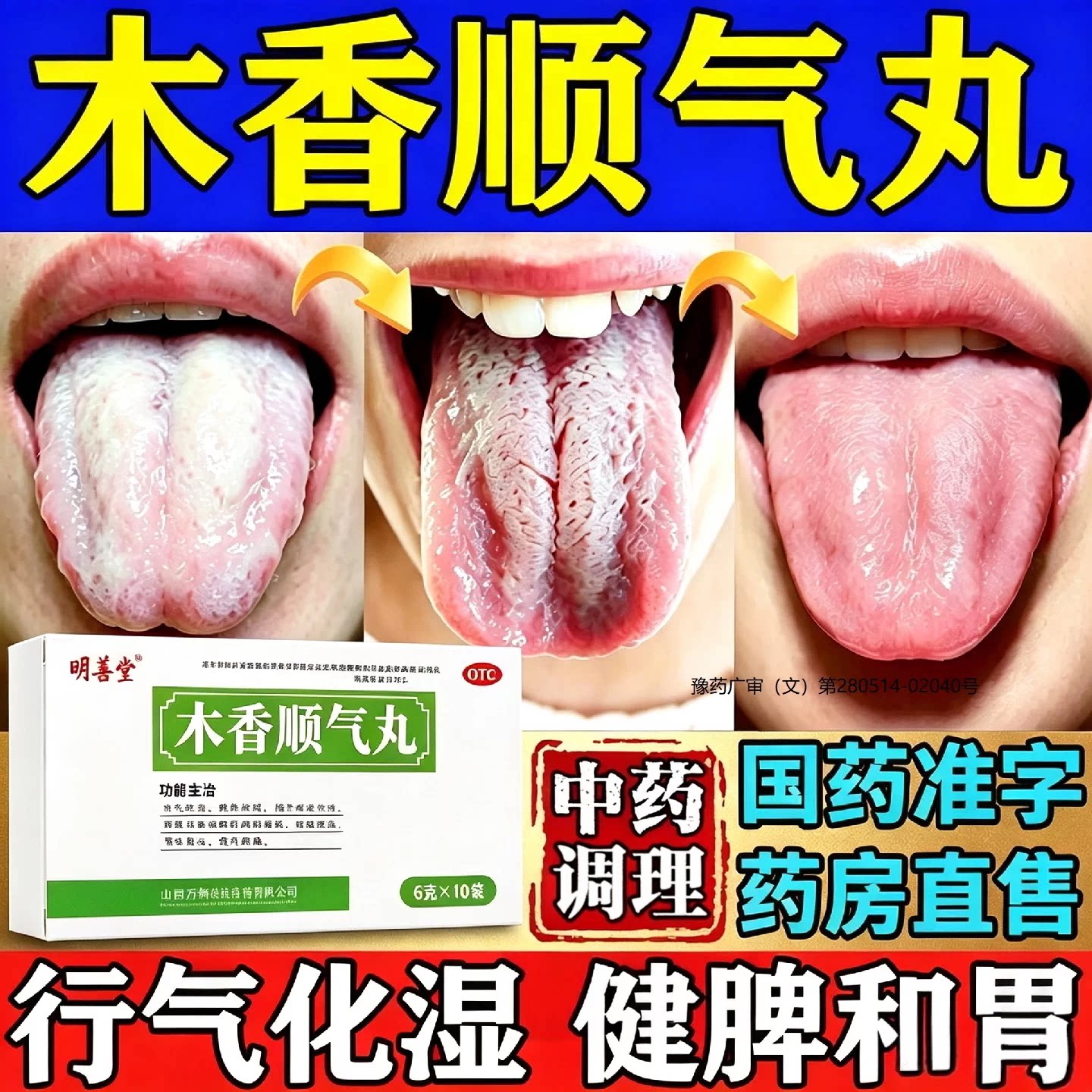 木香顺气丸正品官方旗舰店健脾化湿调理胃胀气治放屁多中成药图片
