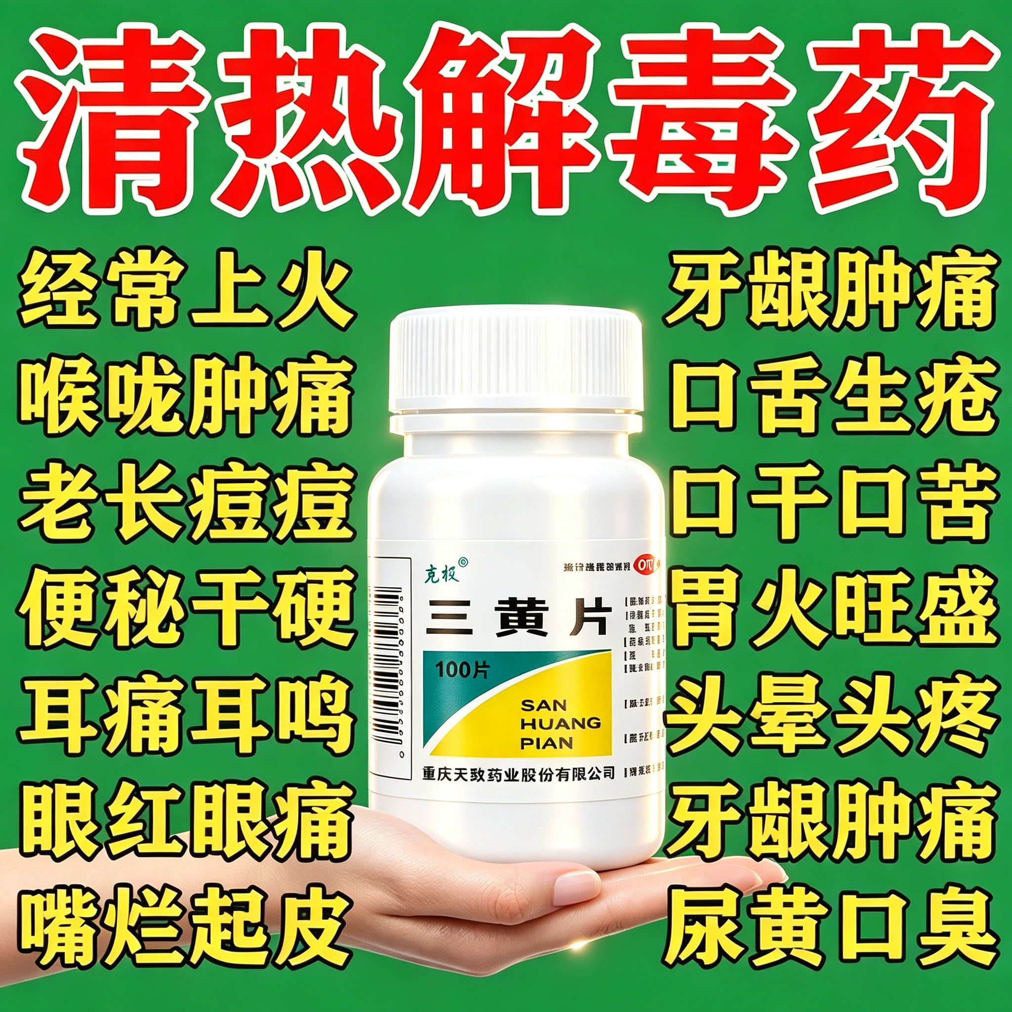 三黄片正品官方旗舰店100片装解热镇痛