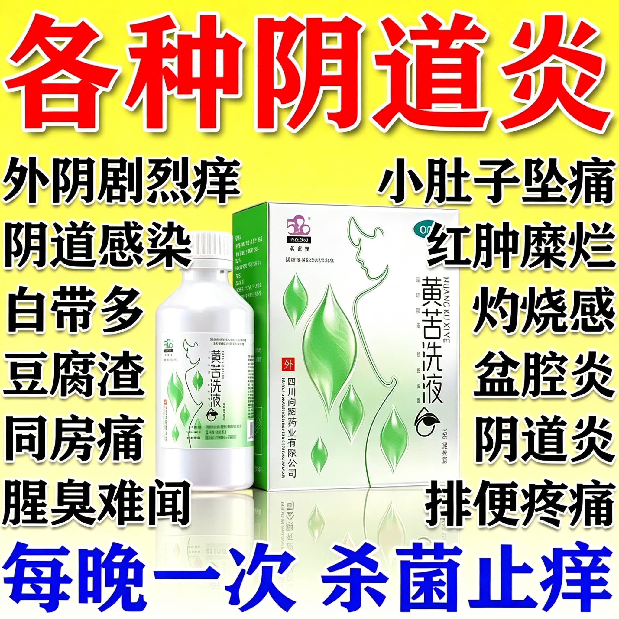 黄苦洗液官方旗舰店阴道炎妇科用药治私处瘙痒止抑菌消炎