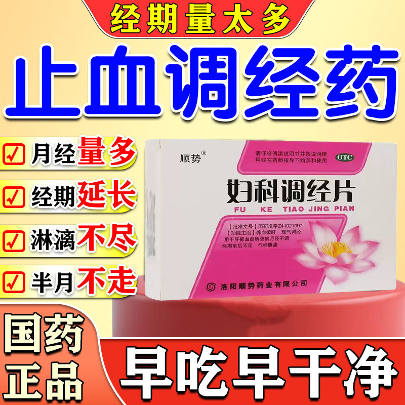 月经淋漓不尽止血药调理气血宫寒淤堵有血块月经量多提前推迟专用