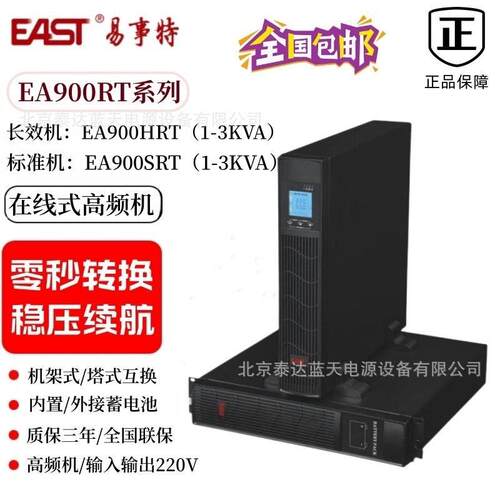 易事特UPS电源 EA9010HRT 10KVA机架式金融银行营业厅ATM机备用电