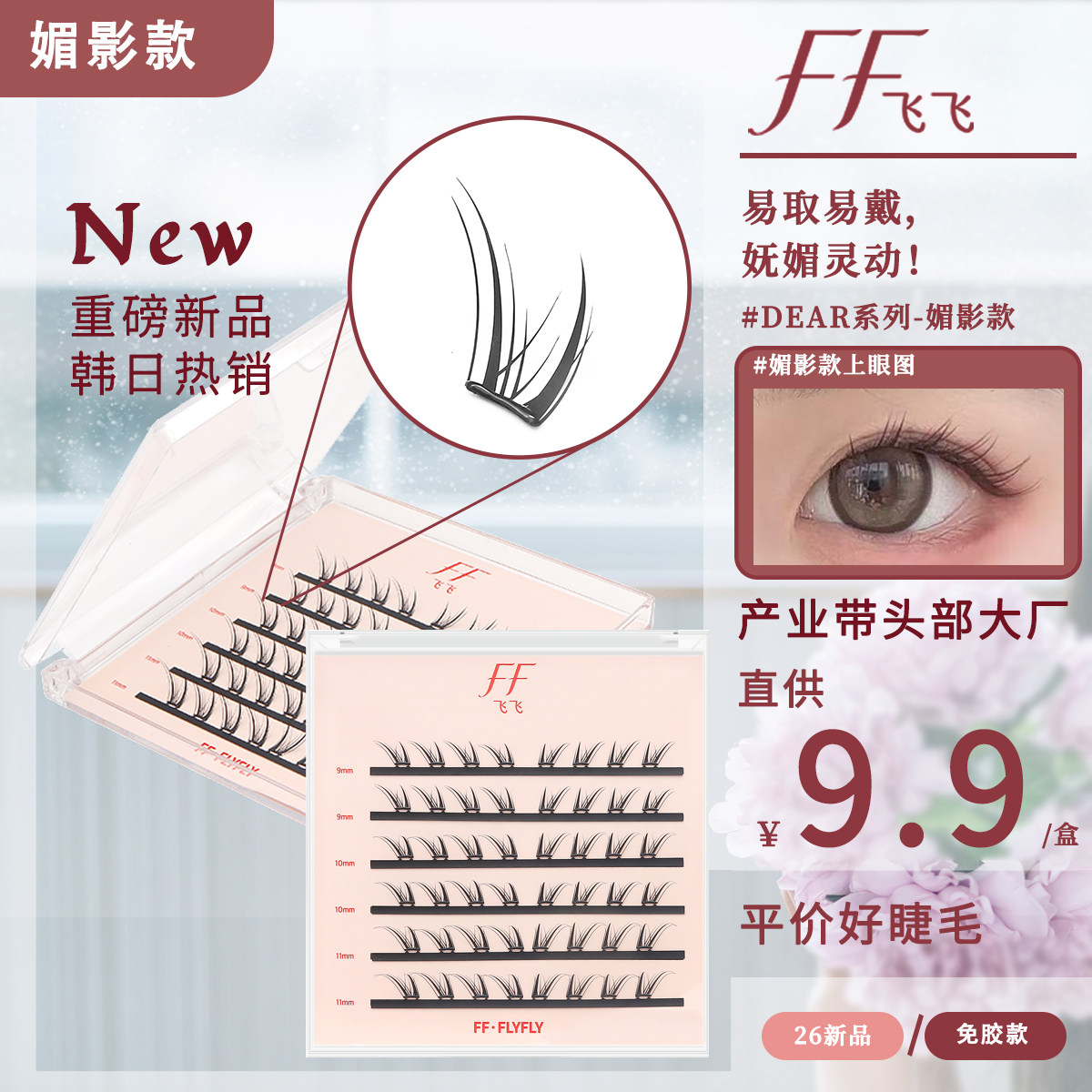 免胶分段假睫毛妈生款自然浓密狐假睫毛