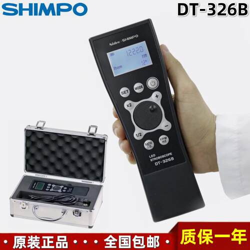 Shimpo DT-326B频闪仪日本新手持式LED数字频闪观测仪