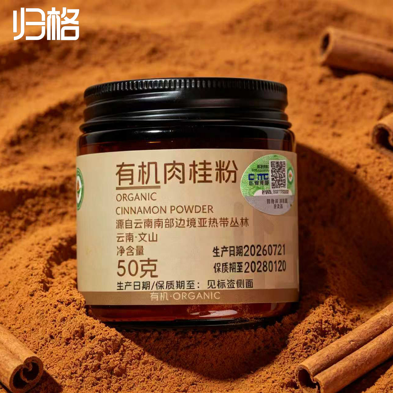 有机肉桂桂皮粉锁鲜家用冲饮