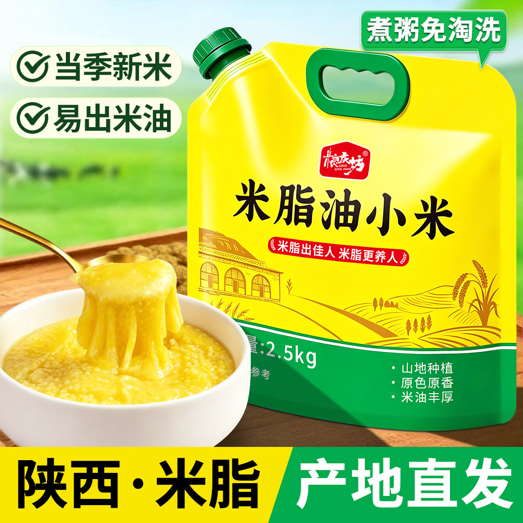 正宗陕西米脂小米油小米新米