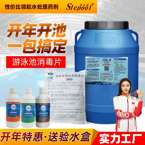 厂家水上乐园三氯异氰尿酸消毒剂游泳池消毒氯片民宿泳池消毒片