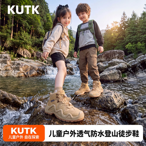 KUTK儿童户外徒步登山鞋防水透气