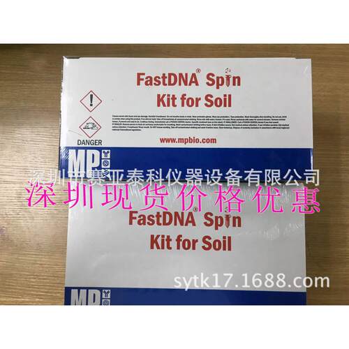 MP bio土壤基因组DNA提取试剂盒 深圳现货116560200
