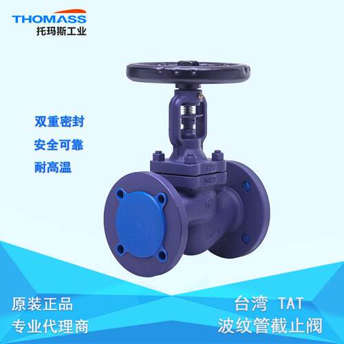 TAT波纹管阀门系列，DN100*PN16法兰连接截止阀 耐温 双重密封