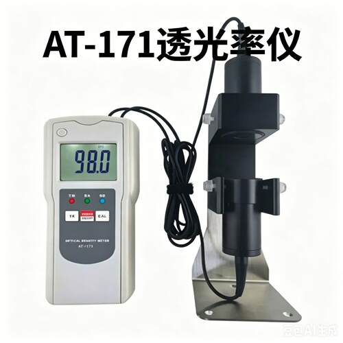 AT-171透光率仪 AT-171-S透光率仪 AT-175P透光率仪 AT-175透光率