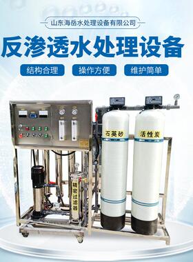 反渗透纯净水设备 直饮水机器纯水处理系统 工业反渗透水处理设备
