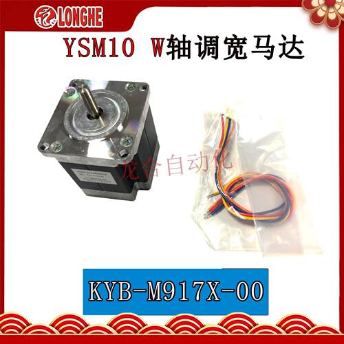 YSM10 W轴调宽马达 KYB-M917X-00  原装全新
