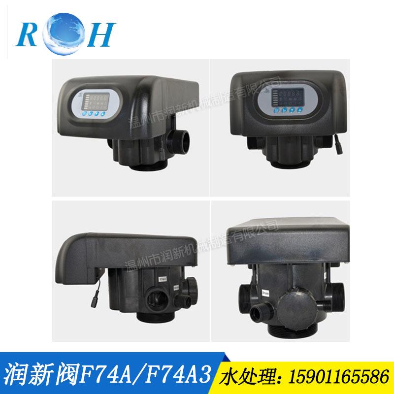 润新全自动软化过滤阀10吨多路阀F74A/F74A3时间型流量型阀头10吨图片
