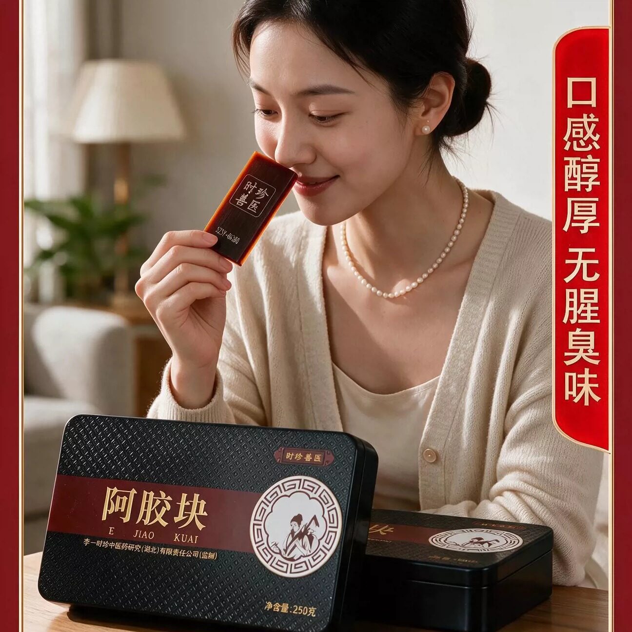 时珍善医正品阿胶块500g铁盒