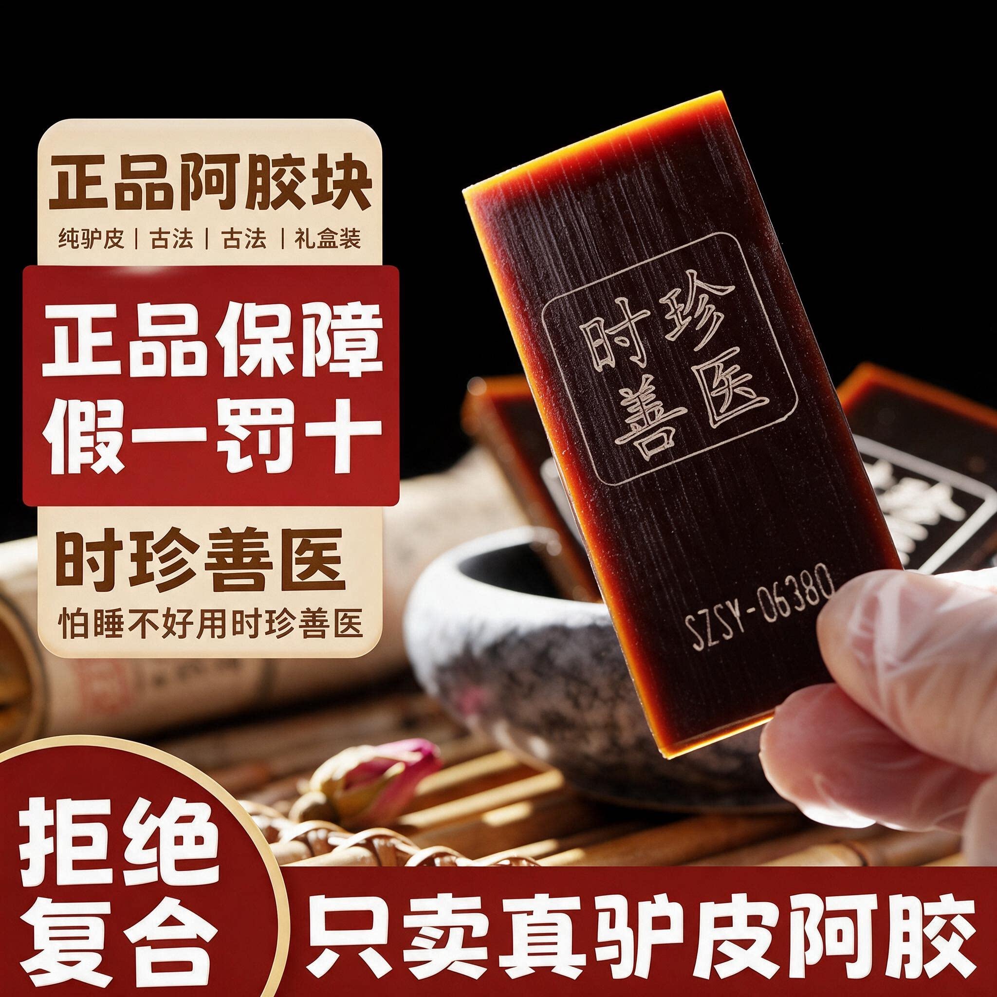 时珍善医正品阿胶块500g铁盒