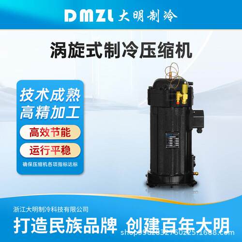 大明涡旋式制冷压缩机半封闭中温冷藏机DSM200~DSM260环保冷媒
