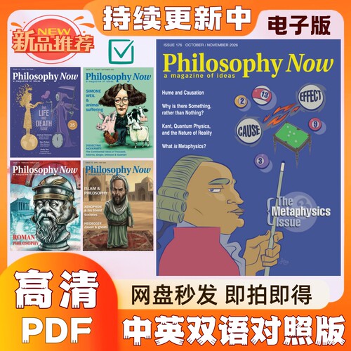 Philosophy Now【中英双语对照】辑刊26/27年预定 英文学习读物