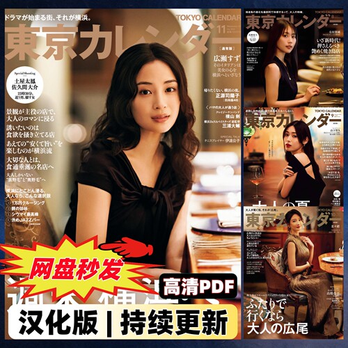 东京日历【中日双语】外刊读物 都市美食探店都市生活旅行