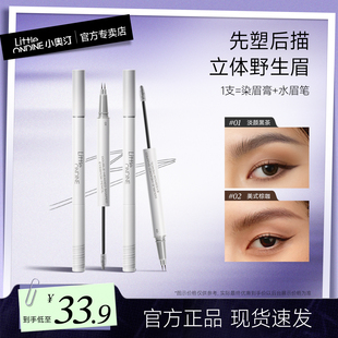 小奥汀双头定型水眉笔染眉持久防水