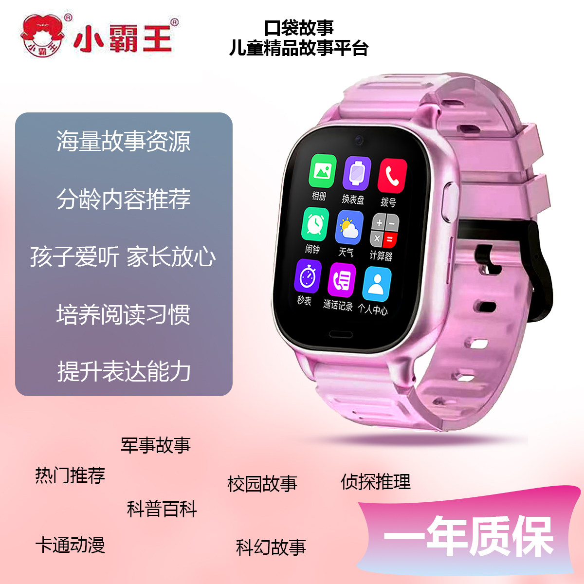小霸王儿童电话手表高清视频通话