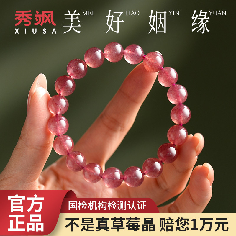 秀飒天然草莓晶手串正缘桃花招财手串女款粉晶情侣闺蜜手链礼品