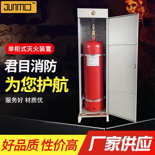 组GQQ150-2.5-JM立柜式七氟丙烷气体灭火系统君目消防设备