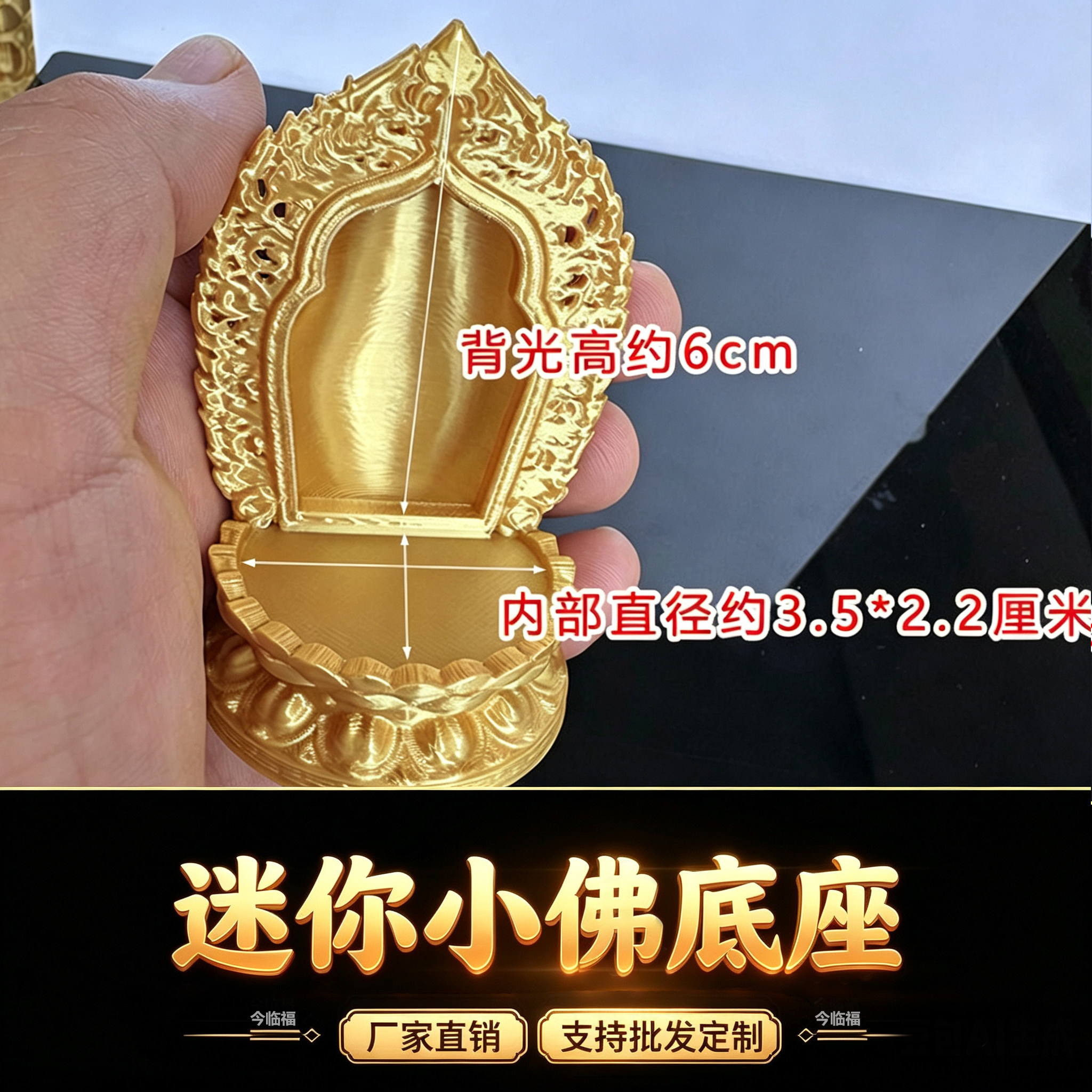 迷你金色佛龛吊坠供奉底座