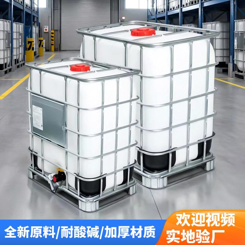 吨桶全新1000升加厚塑料1吨ibc集装桶500L储水桶水箱化工桶柴油桶