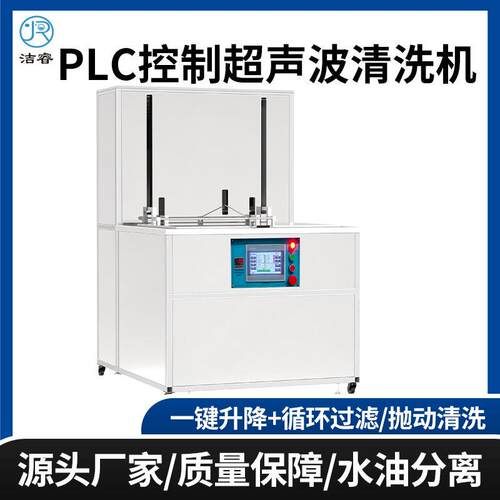 除油除蜡除锈PLC升降抛动超声波清洗机工业自动超声波清洗机设备