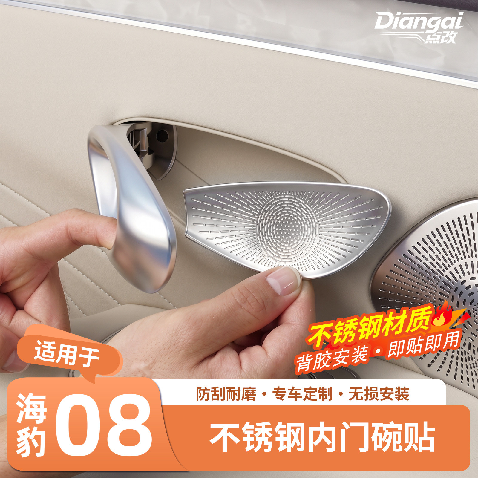 适用比亚迪海豹08车门内拉手门碗保护贴门碗贴不锈钢内饰配件用品