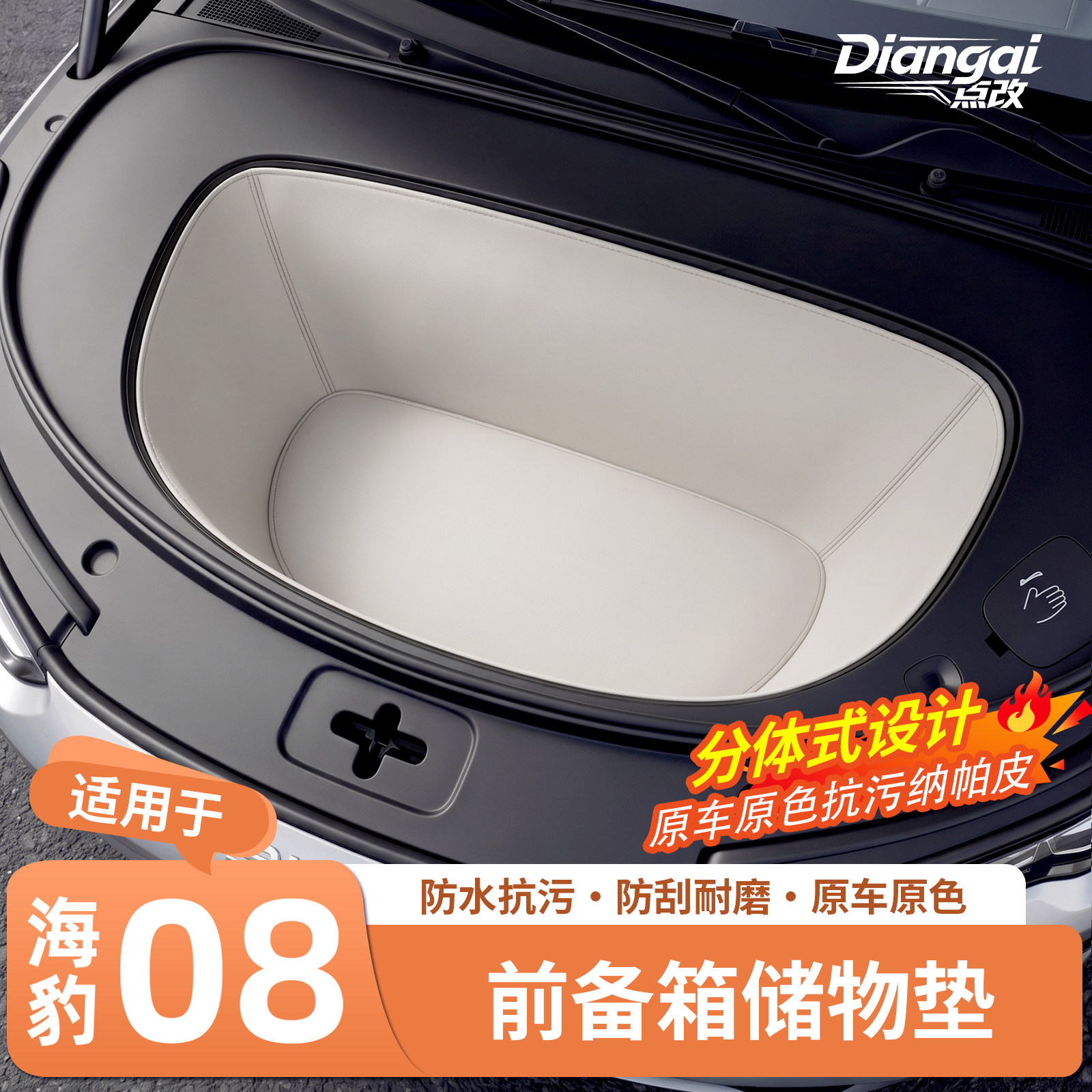 适用比亚迪海豹08前备箱储物垫皮革全包前机舱垫后备箱配件用品