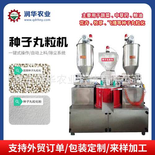 种子丸粒机厂家 撒粉制丸包衣设备 蔬菜药材种子丸粒化机械设备