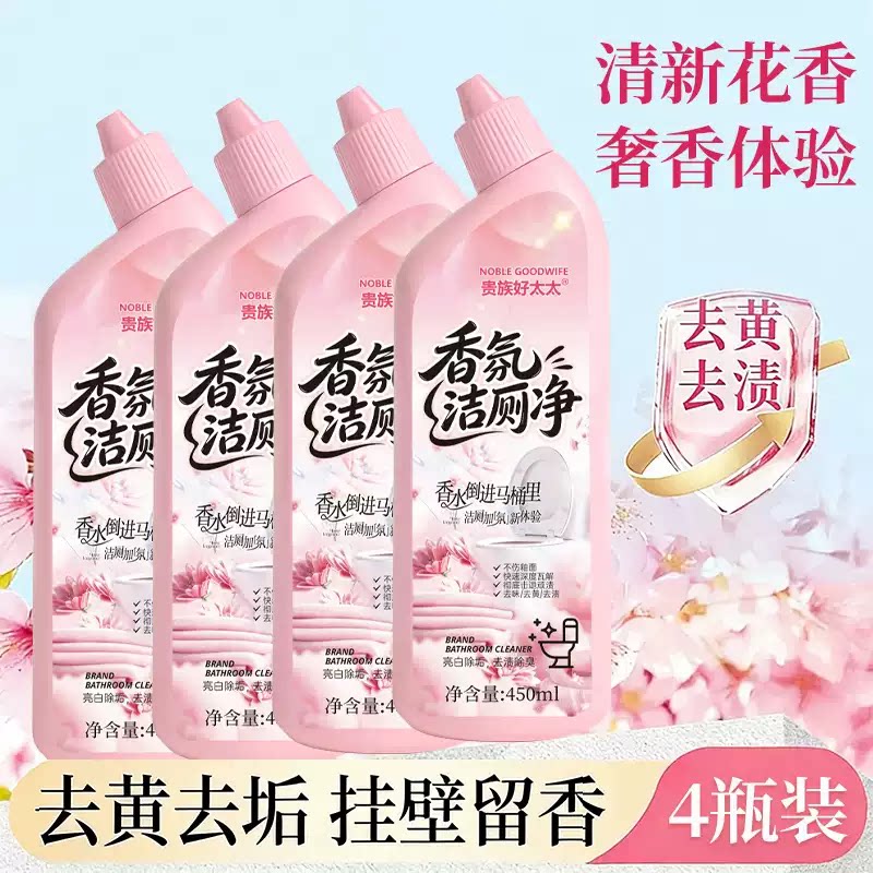 贵族好太太洁厕液去尿渍除垢除味
