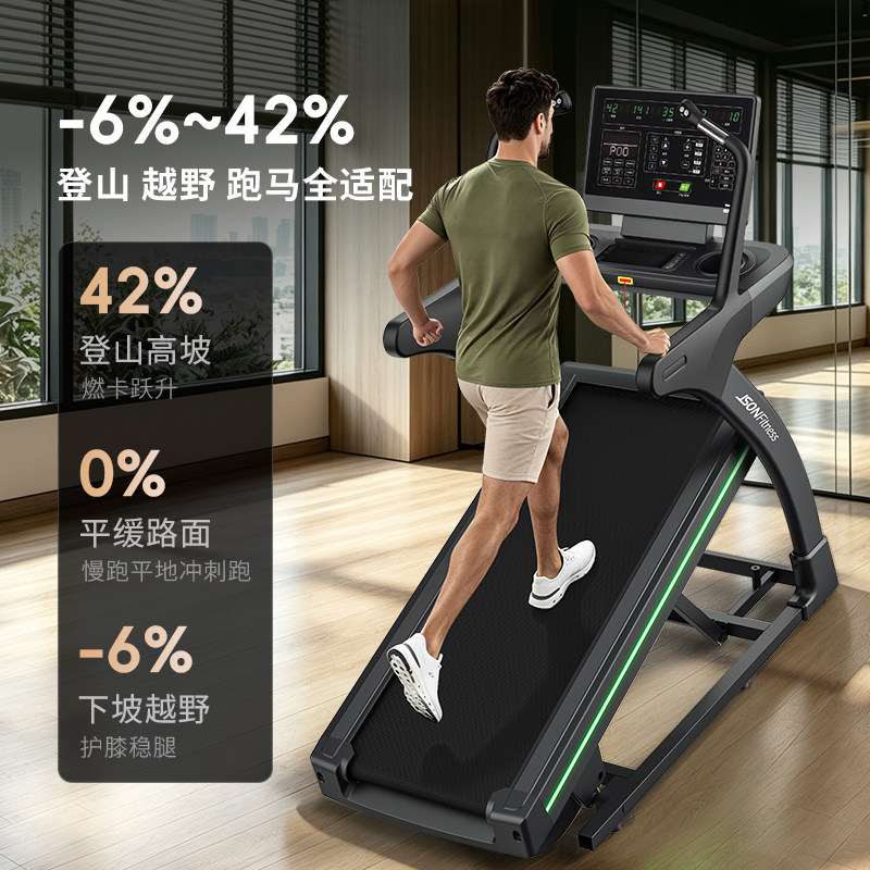 JSONFitness负坡登山智能跑步机