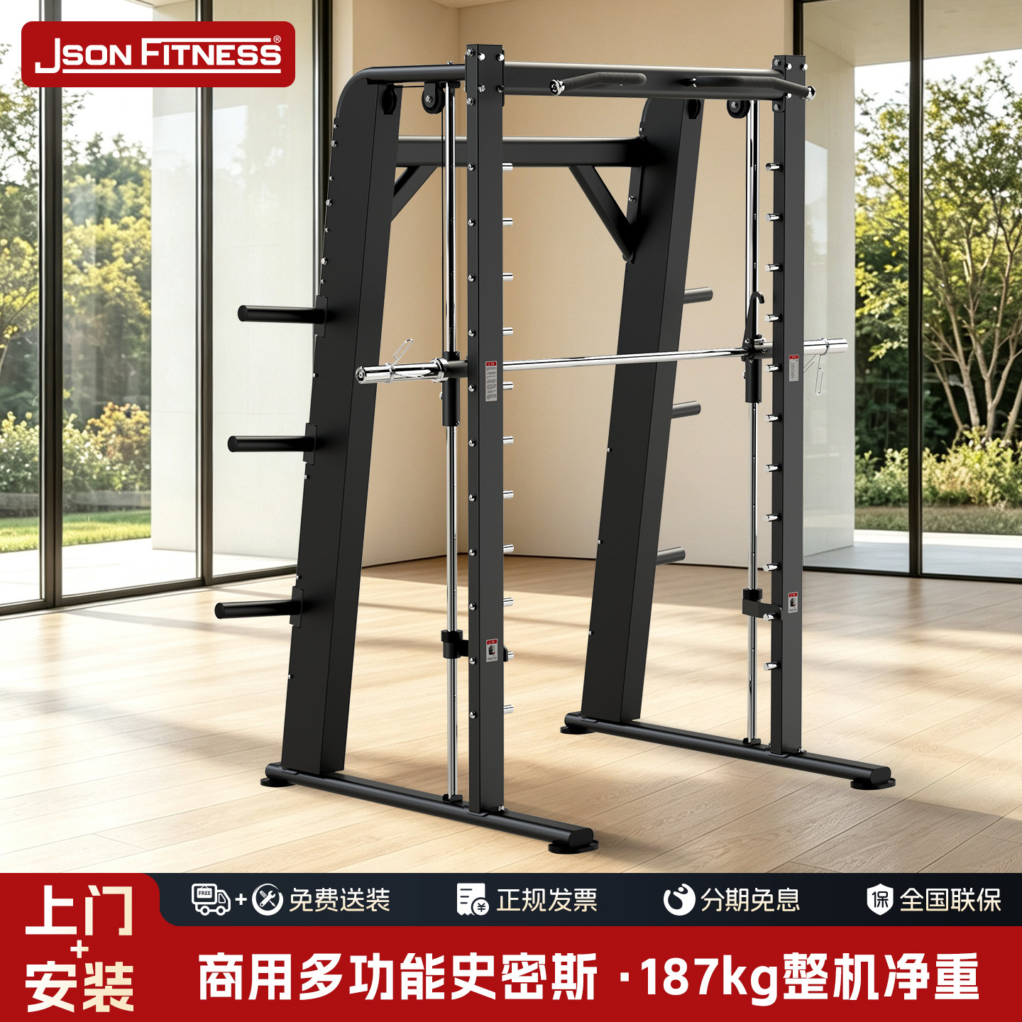 JSONFitness史密斯机商用综合训练器龙门架深蹲卧推架健身房器材