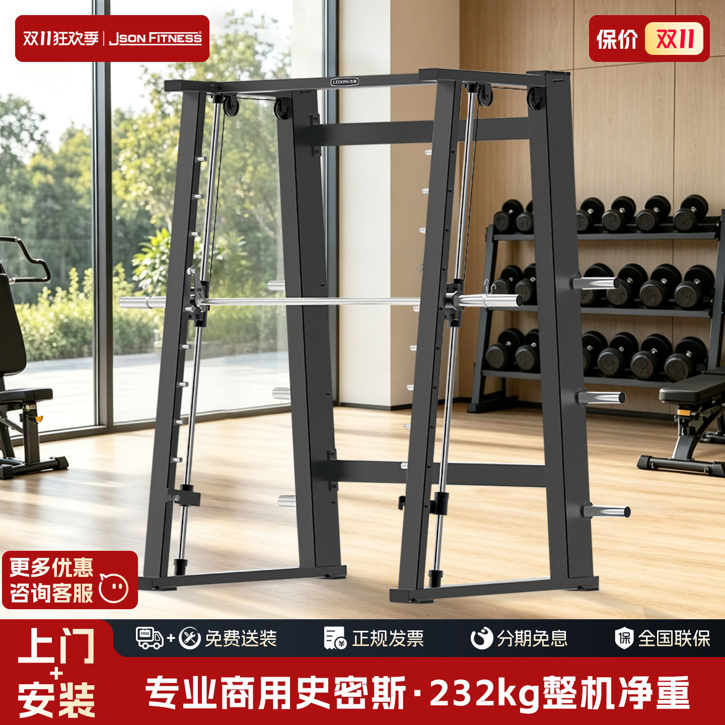 JSONFitness史密斯机训练龙门架