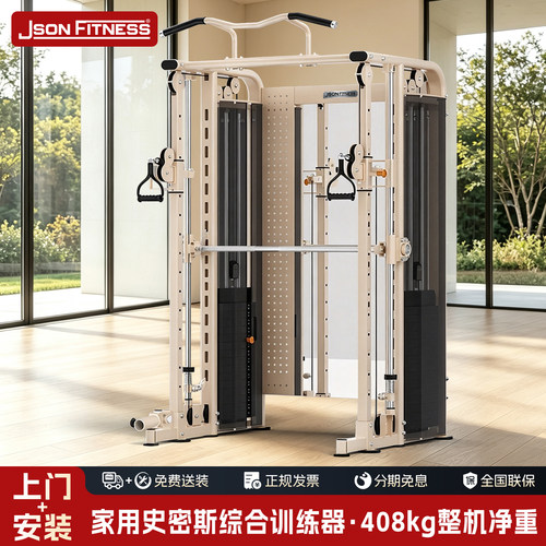 家用史密斯机综合训练器