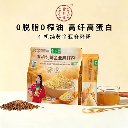 童和堂有机黄金亚麻籽粉DHA
