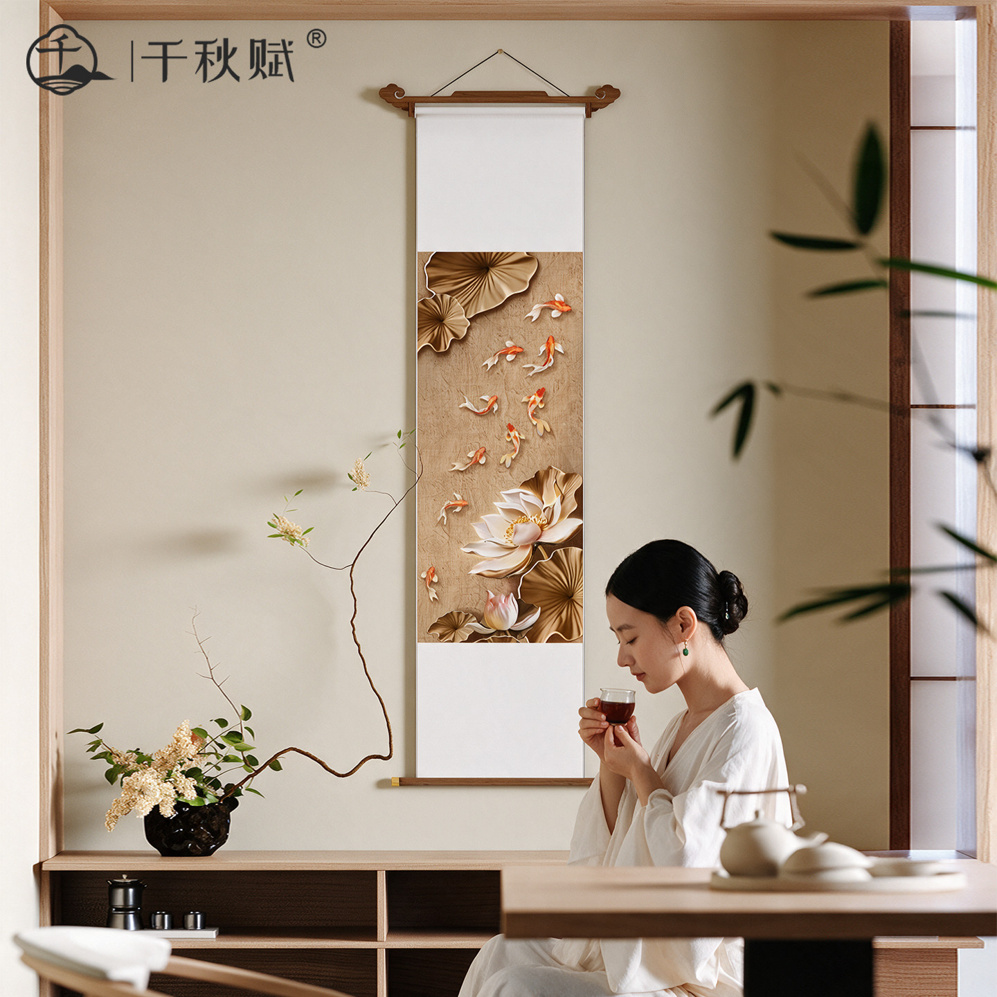 【博主推荐】茶室新中式卷轴挂画