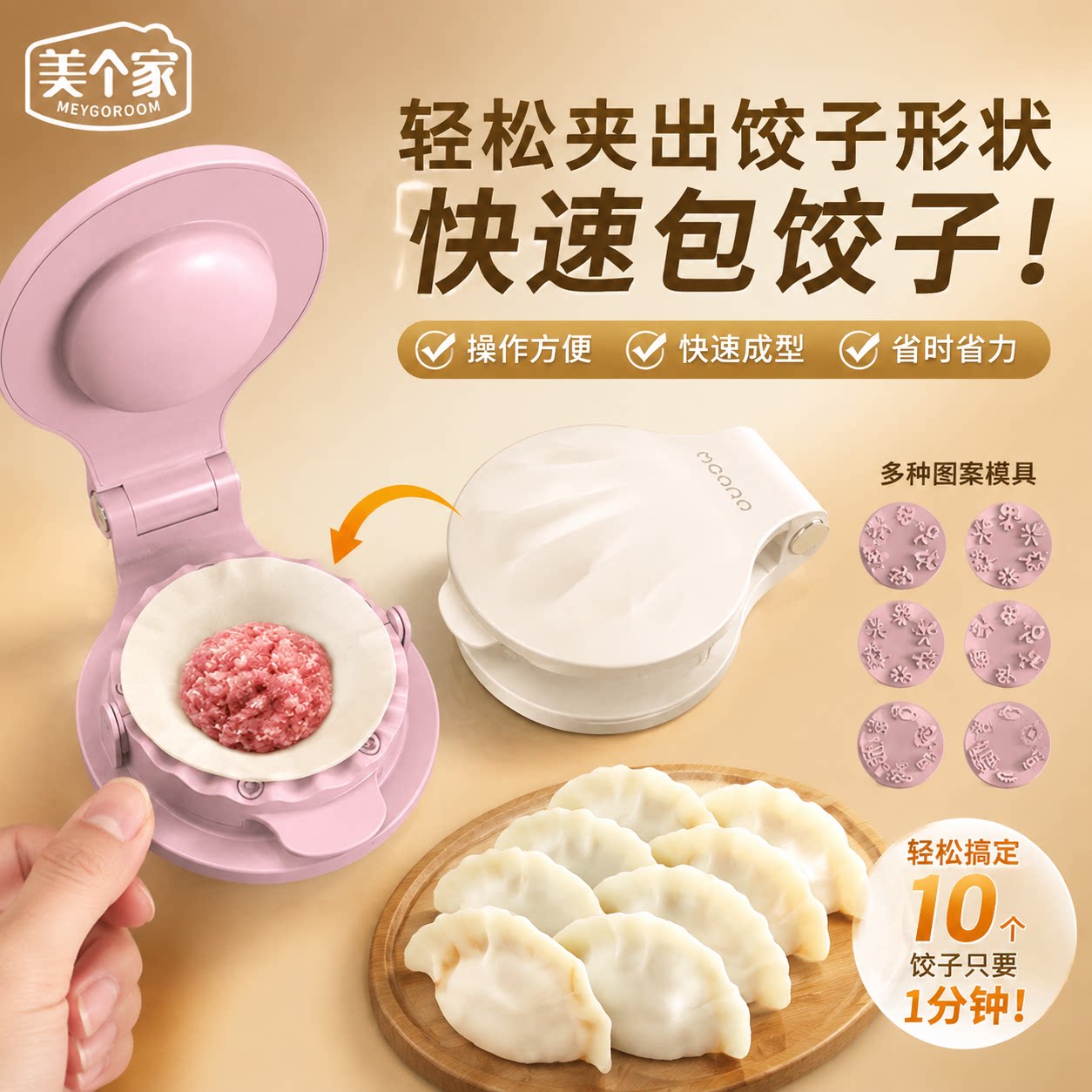 【饺子按压器】包饺子懒人神器饺子模具家用印花按压擀饺子皮zc
