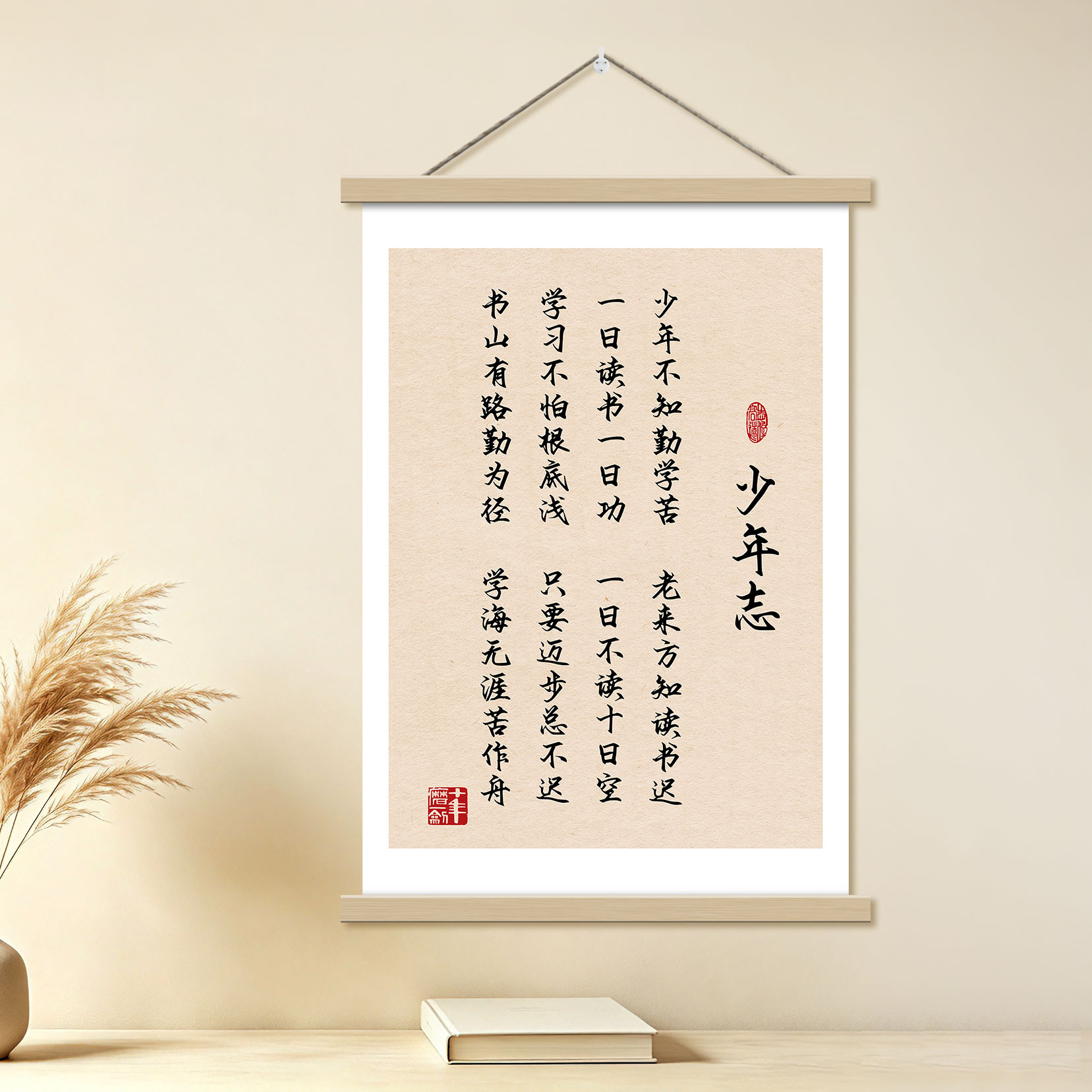 少年志书法字画装饰书房教室卧室励志挂画木制中式教育激励卷轴画